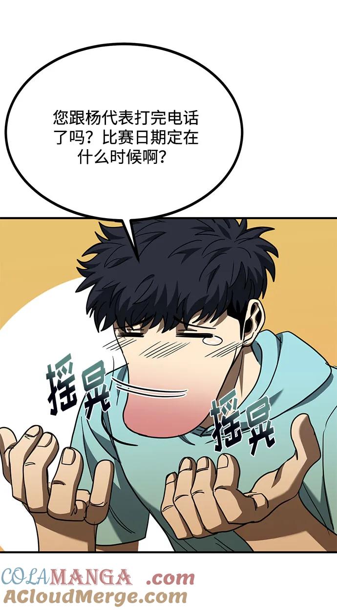 《八角笼的帝王》第52话 第10页