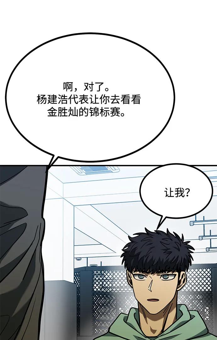 《八角笼的帝王》第52话 第27页