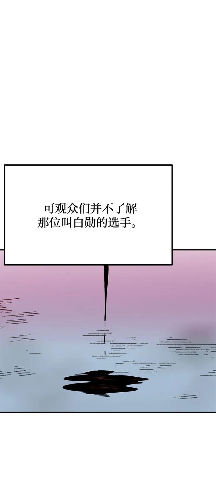 《八角笼的帝王》第53话 第20页