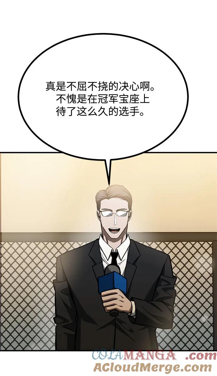 《八角笼的帝王》第53话 第52页