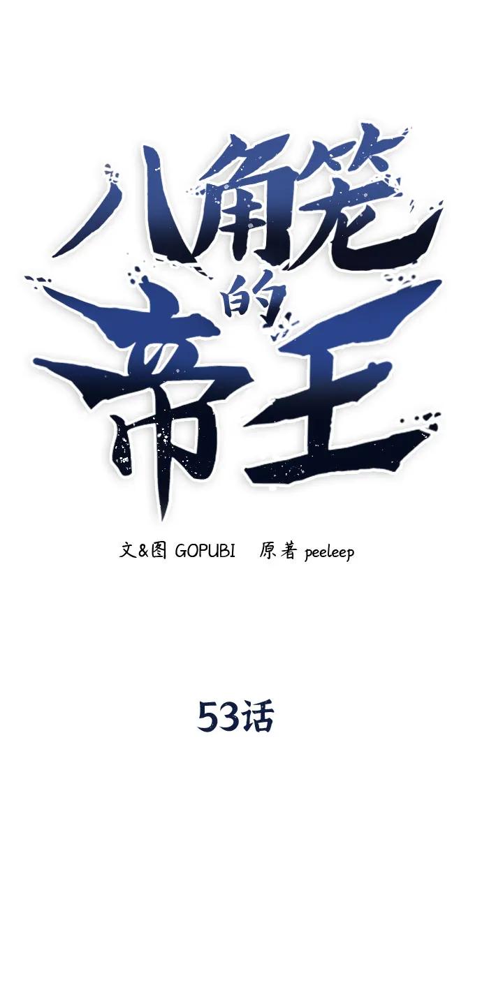 《八角笼的帝王》第53话 第24页