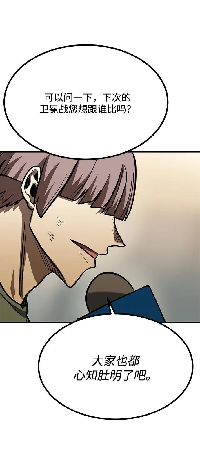 《八角笼的帝王》第53话 第62页