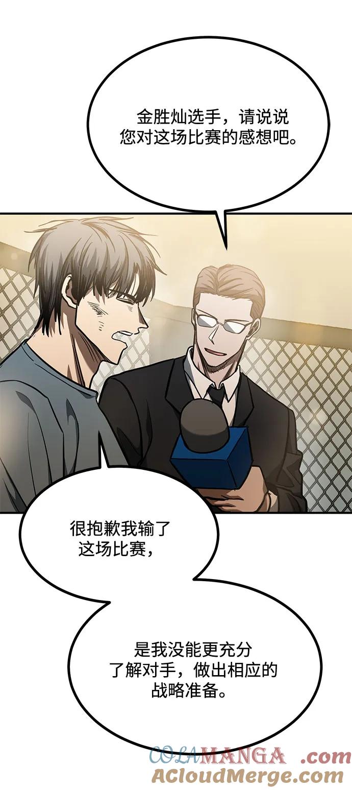 《八角笼的帝王》第53话 第49页