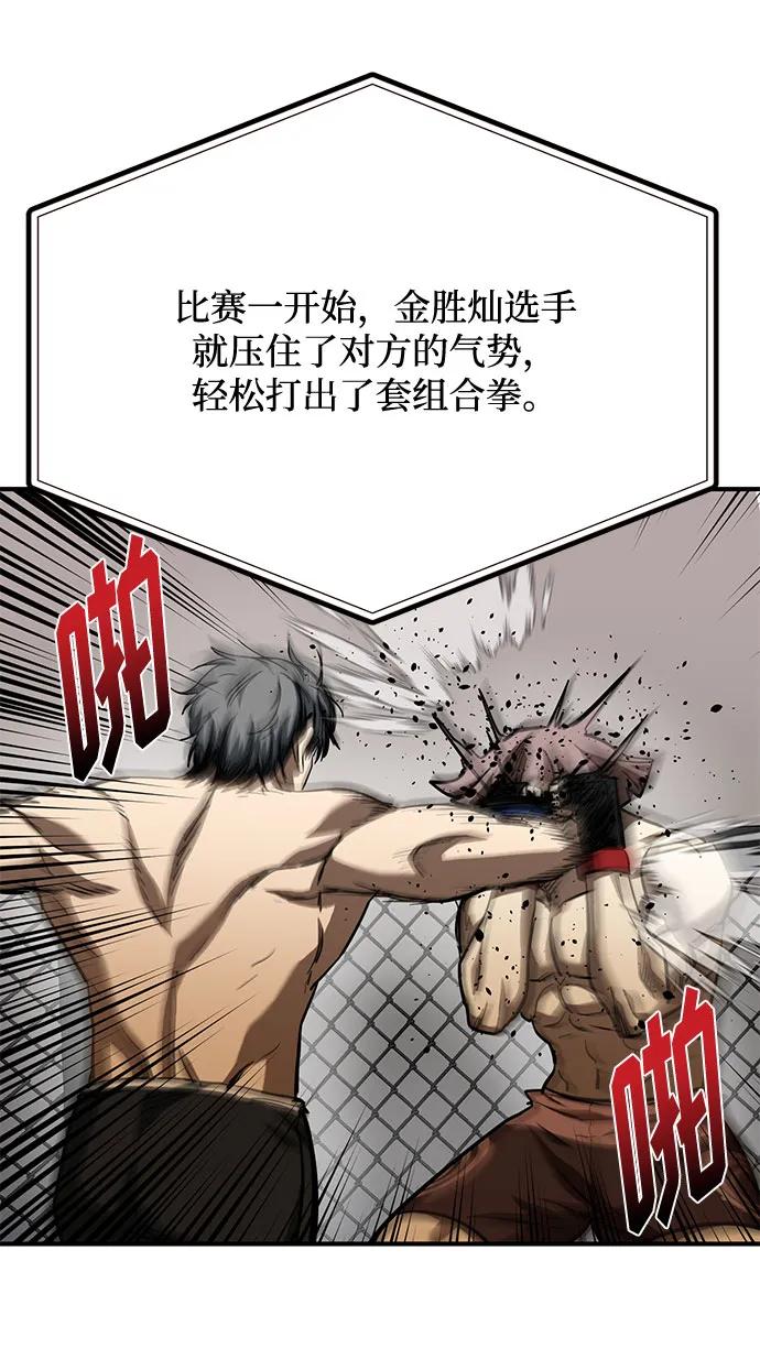 《八角笼的帝王》第53话 第3页