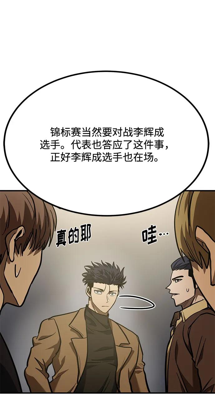 《八角笼的帝王》第53话 第65页