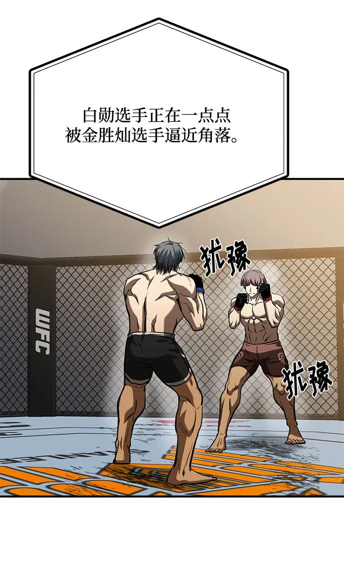 《八角笼的帝王》第53话 第5页