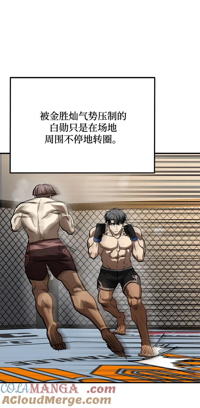 《八角笼的帝王》第53话 第25页