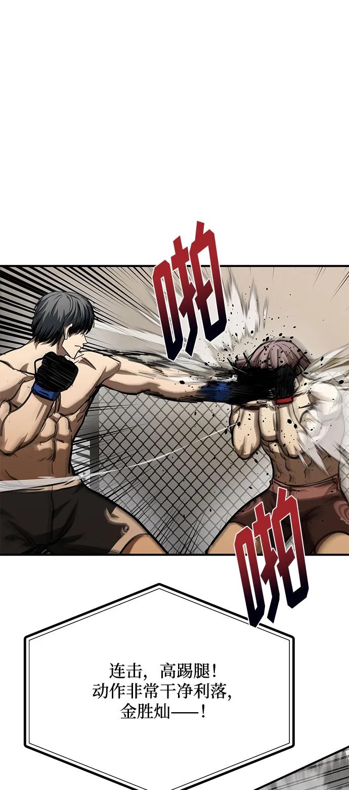 《八角笼的帝王》第53话 第14页