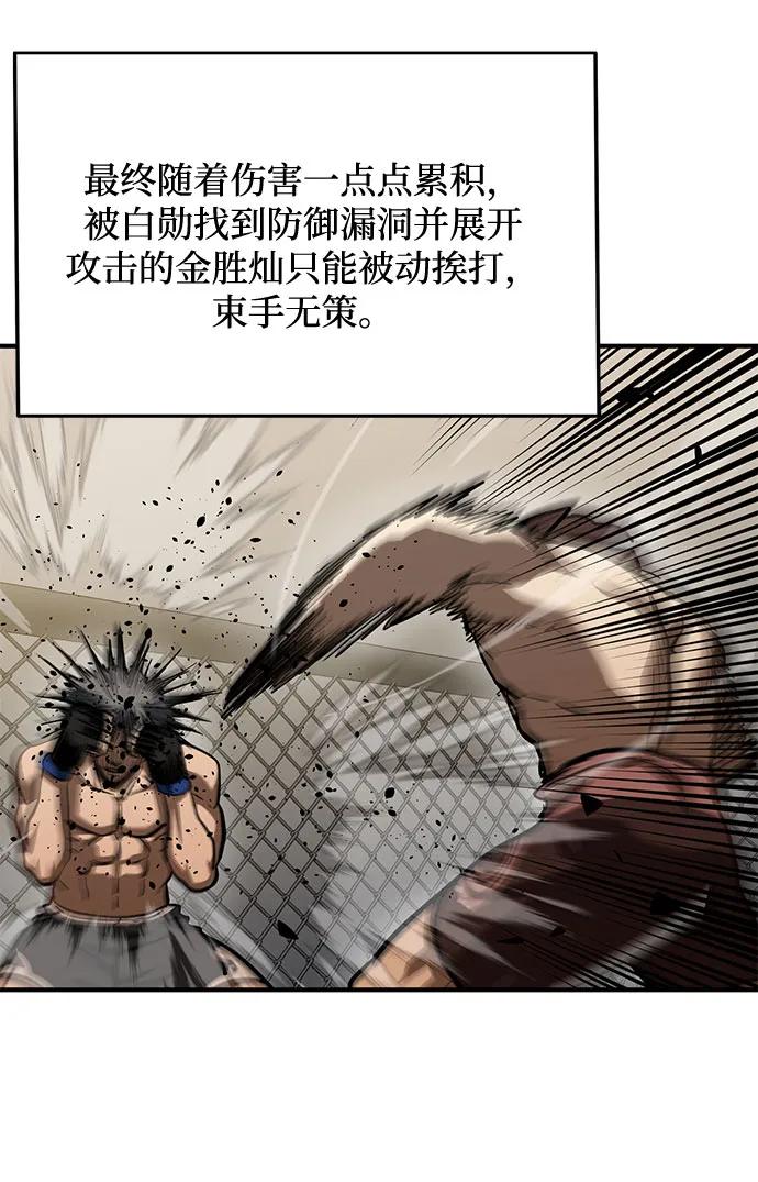 《八角笼的帝王》第53话 第44页