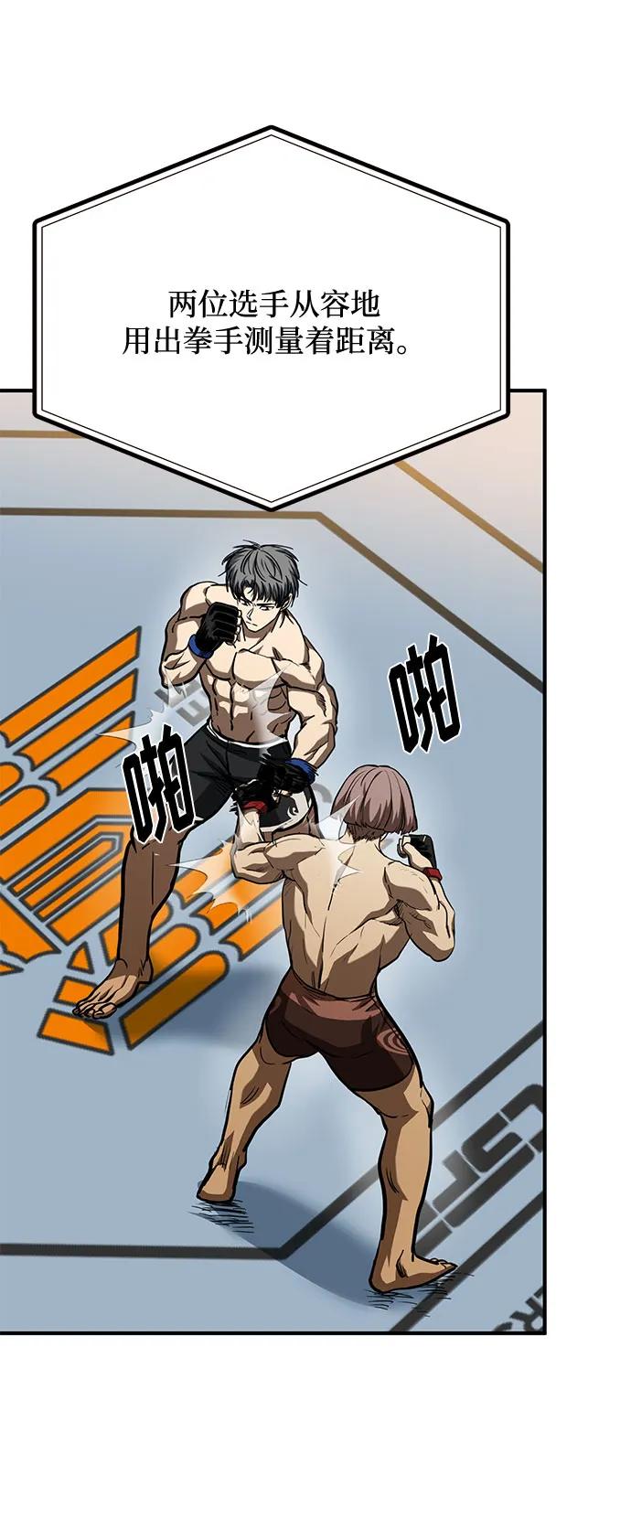 《八角笼的帝王》第53话 第6页