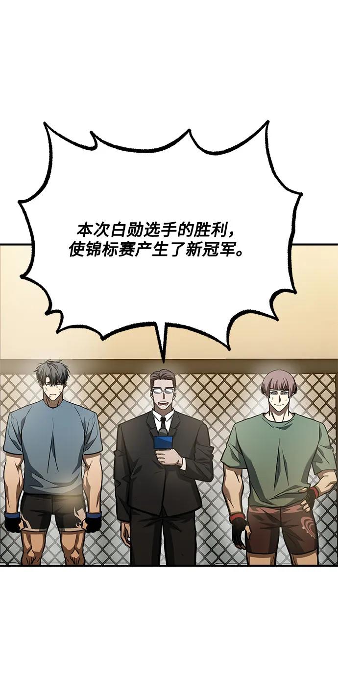 《八角笼的帝王》第53话 第48页