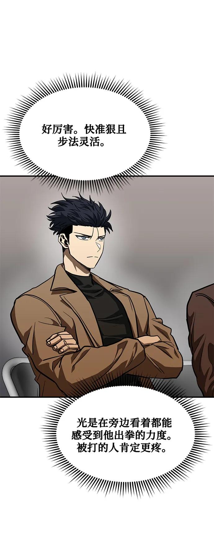 《八角笼的帝王》第53话 第18页