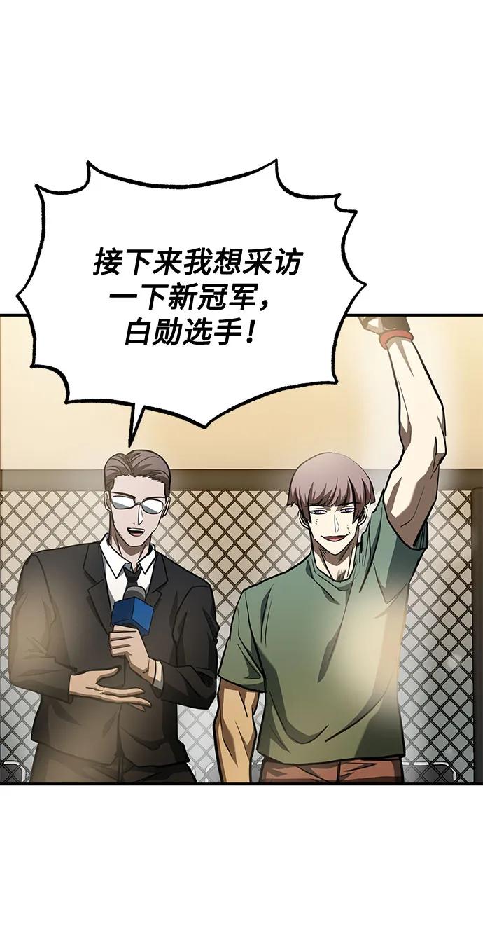 《八角笼的帝王》第53话 第53页