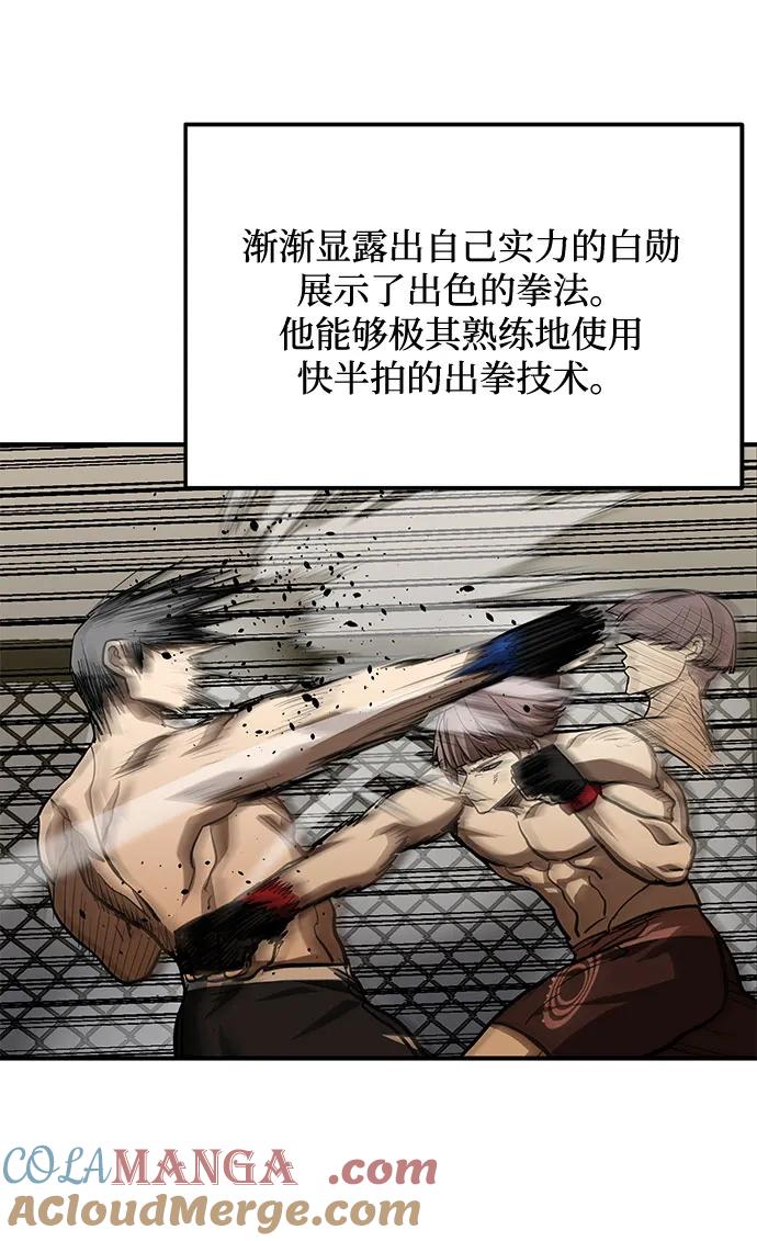 《八角笼的帝王》第53话 第40页