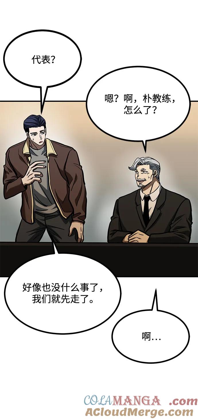 《八角笼的帝王》第53话 第58页