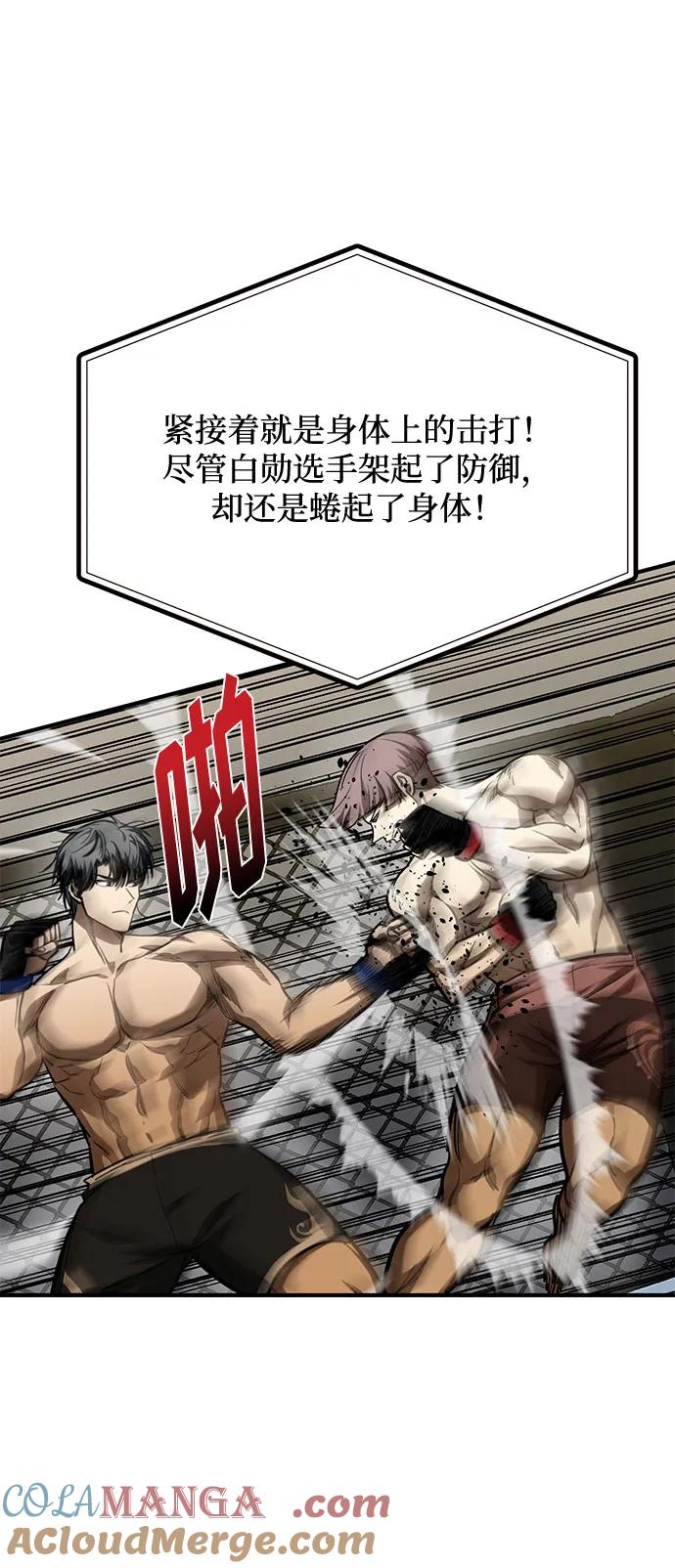 《八角笼的帝王》第53话 第4页