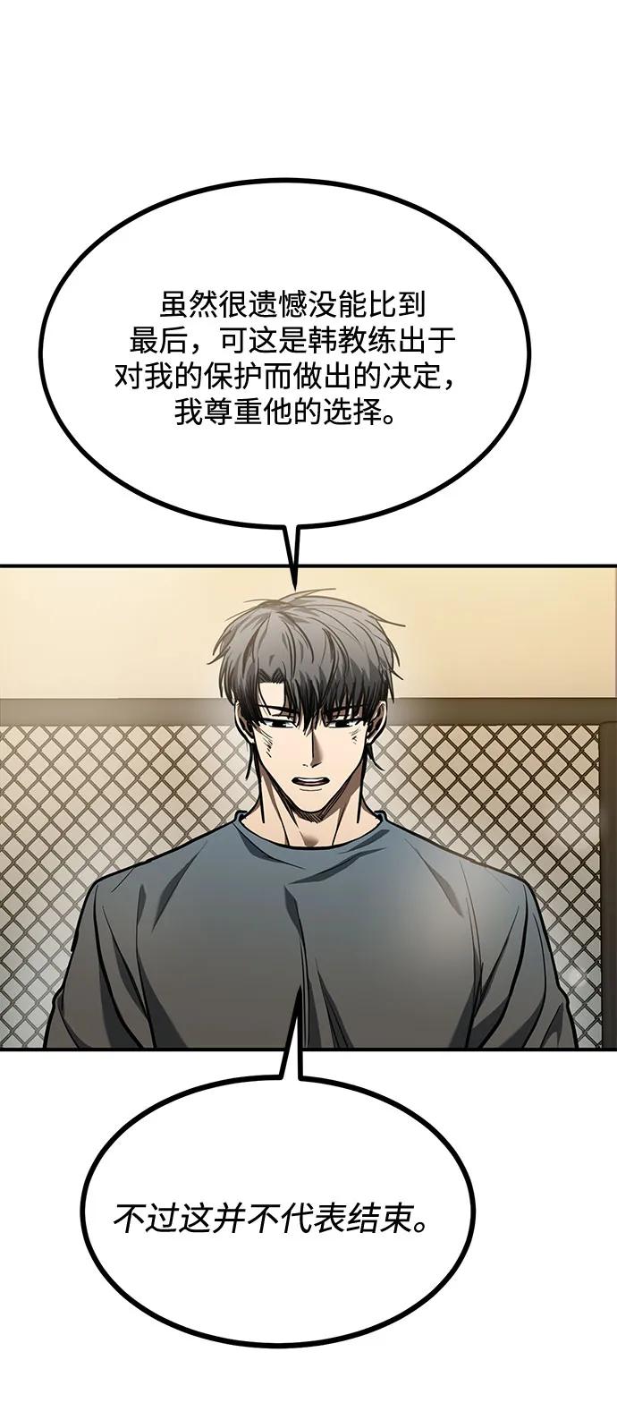 《八角笼的帝王》第53话 第50页