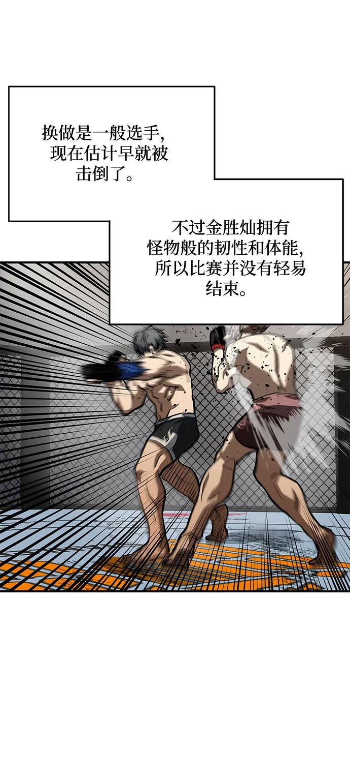 《八角笼的帝王》第53话 第41页
