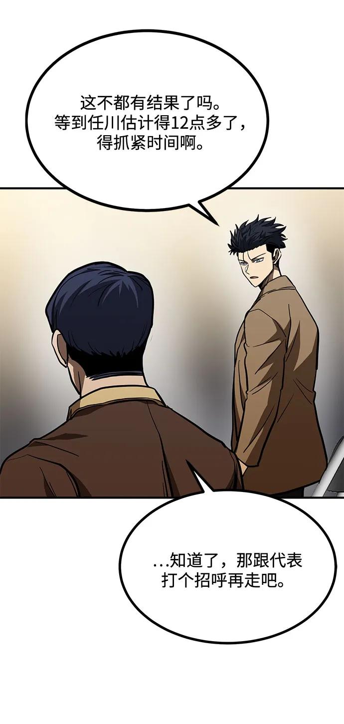 《八角笼的帝王》第53话 第56页