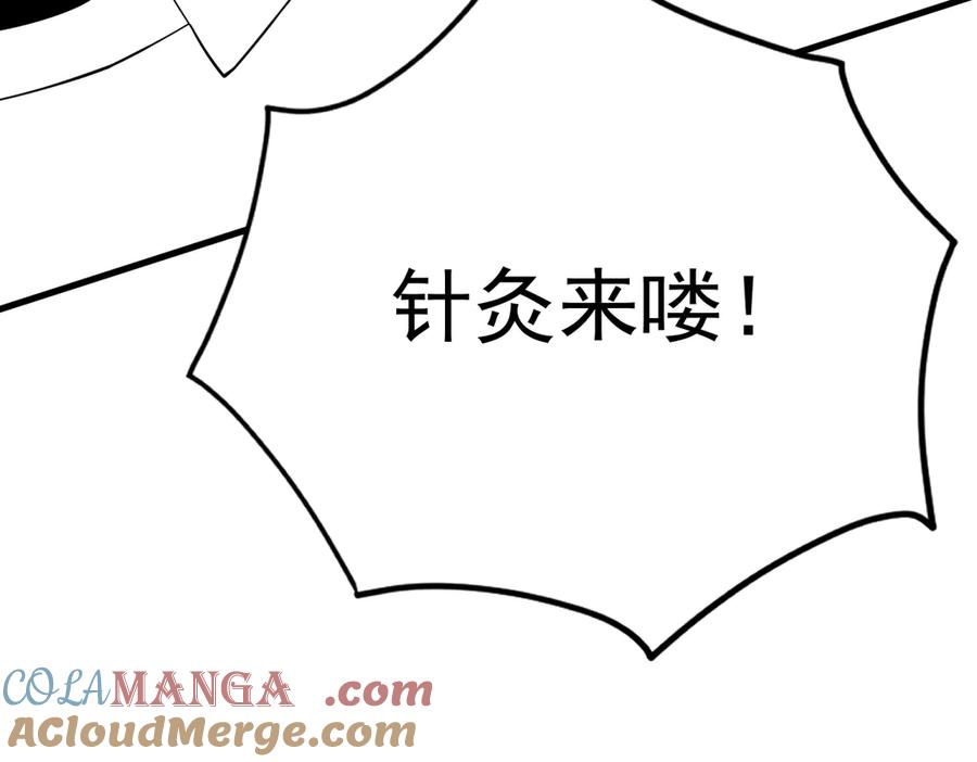 遇强则强，我的修为无上限 - 第52话 就这？ - 第237张图