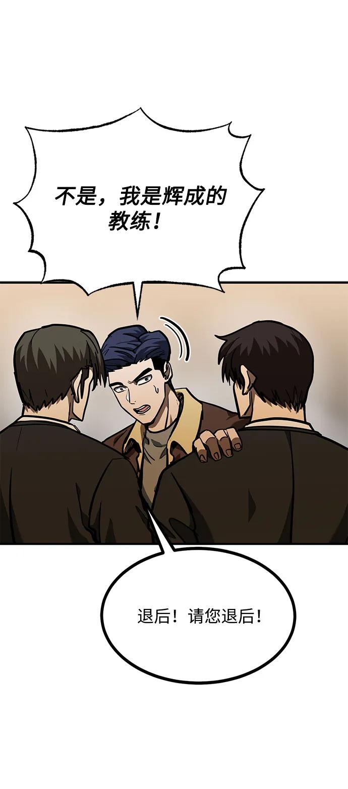 《八角笼的帝王》第54话 第33页