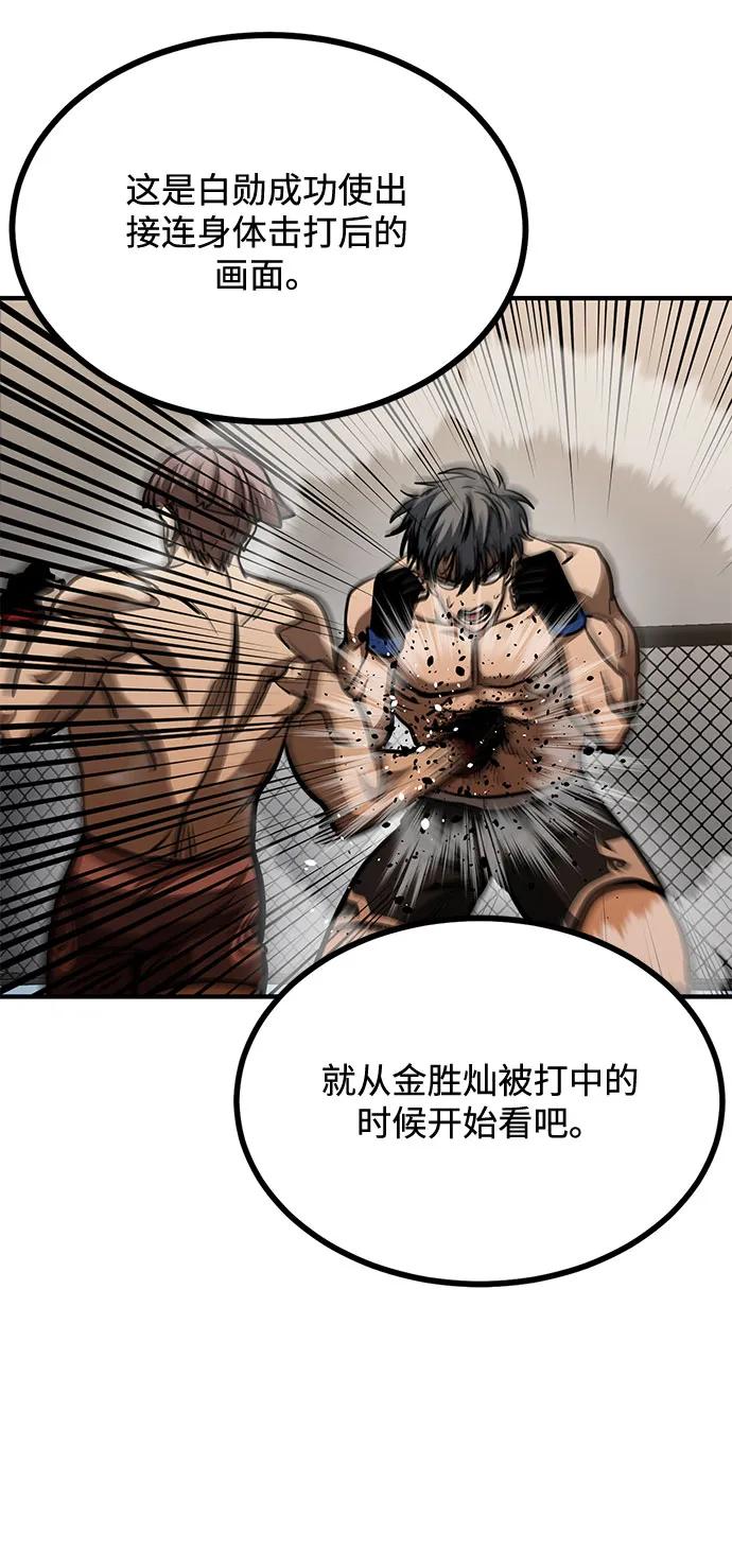 《八角笼的帝王》第54话 第47页