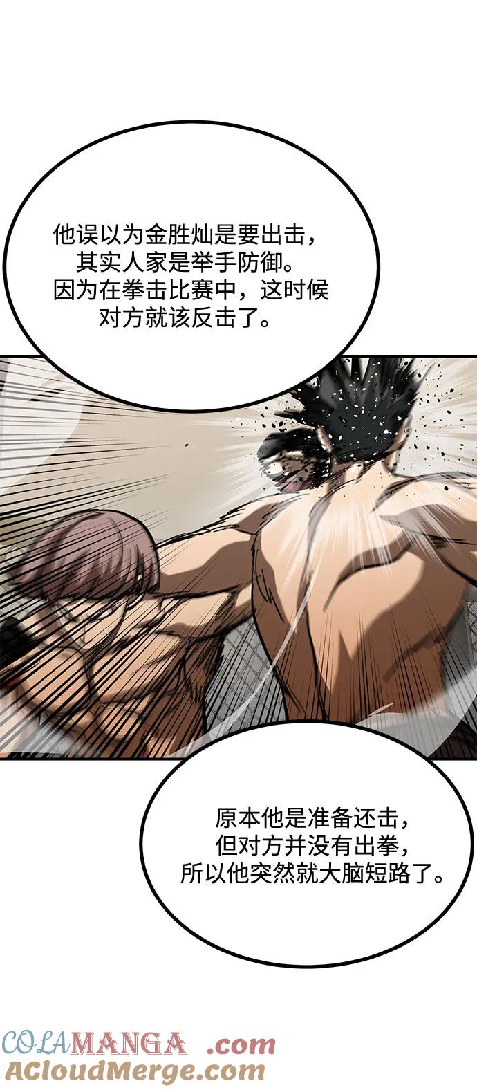 《八角笼的帝王》第54话 第52页