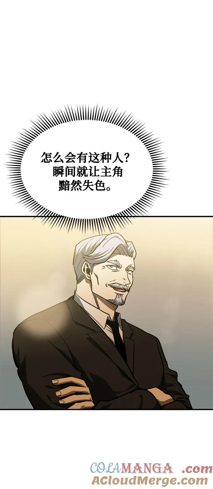 《八角笼的帝王》第54话 第31页