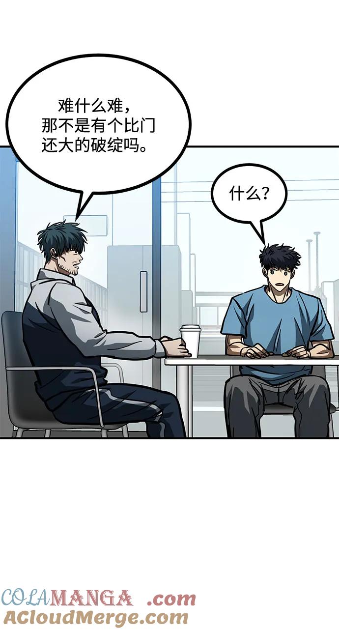 《八角笼的帝王》第54话 第46页