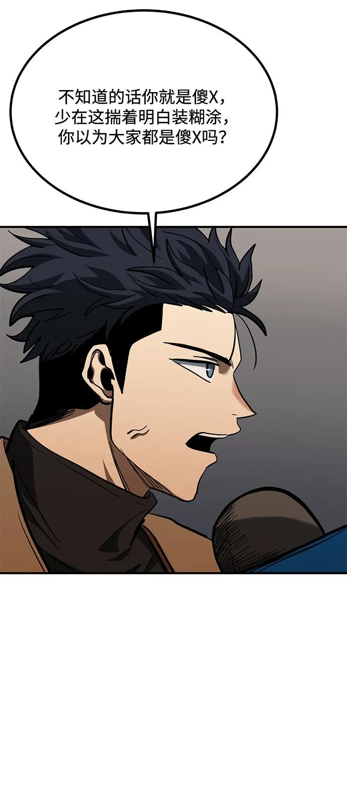 《八角笼的帝王》第54话 第14页
