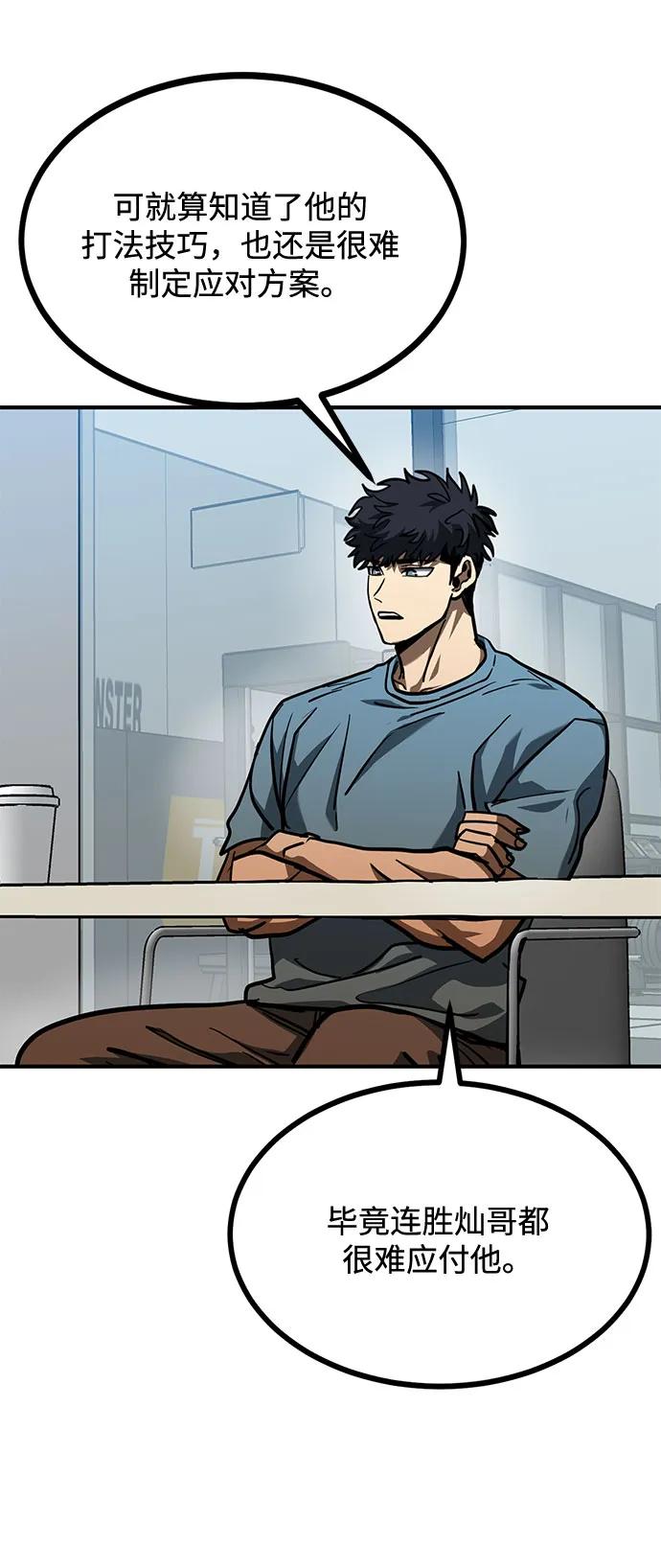 《八角笼的帝王》第54话 第45页