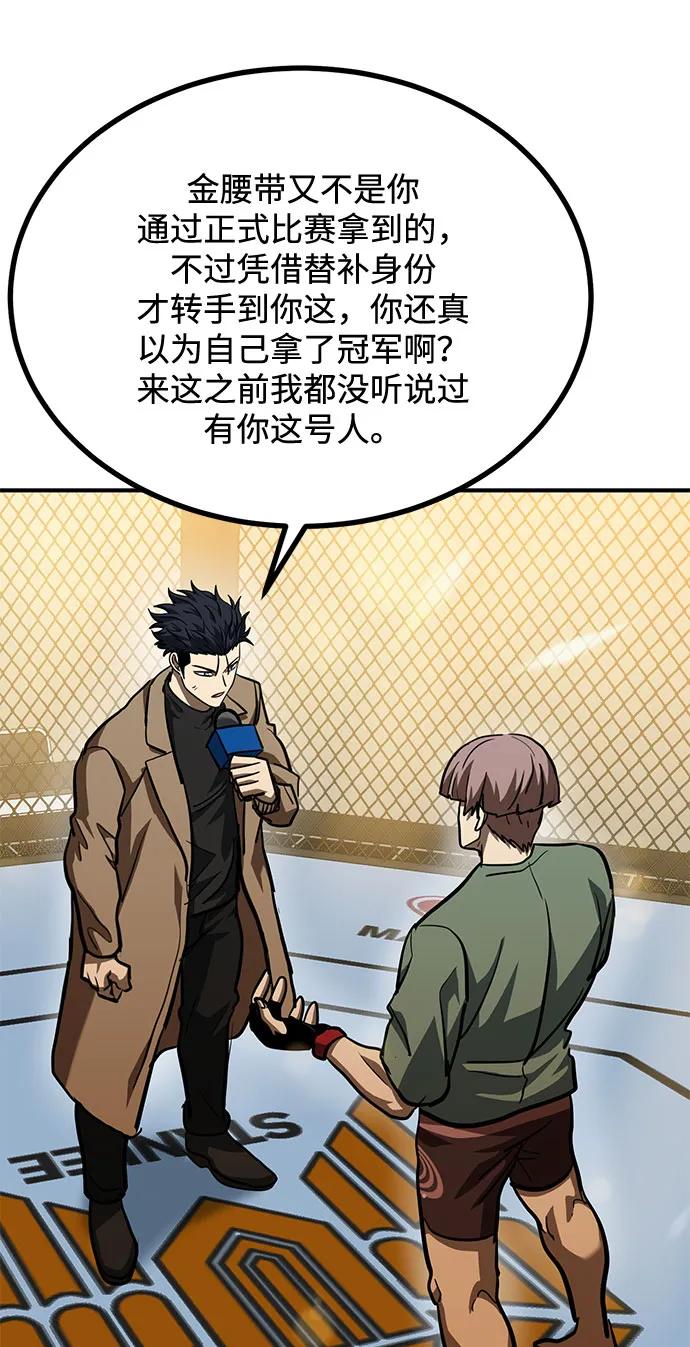《八角笼的帝王》第54话 第12页