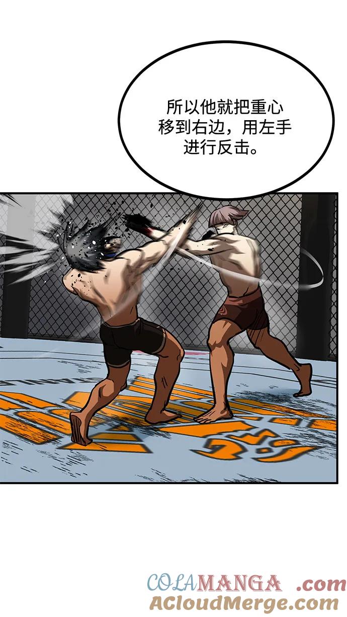《八角笼的帝王》第54话 第43页