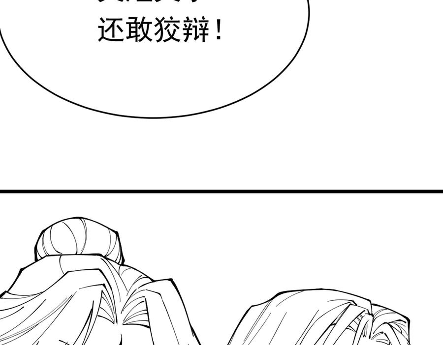 遇强则强，我的修为无上限 - 第52话 就这？ - 第232张图