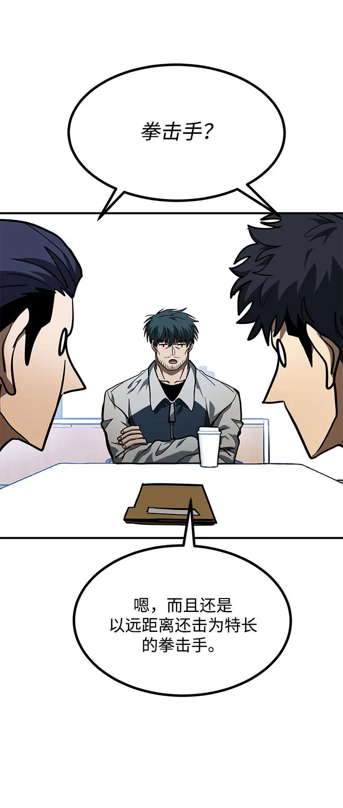 《八角笼的帝王》第54话 第38页