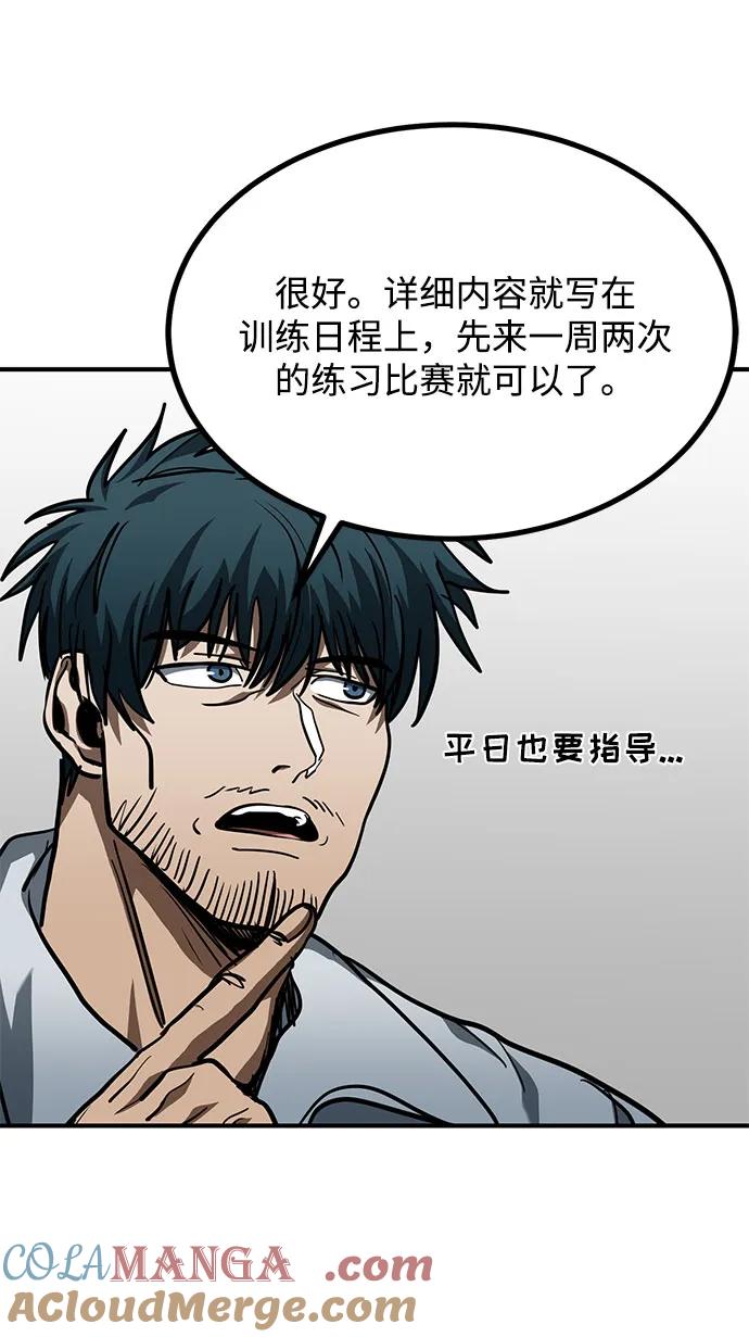 《八角笼的帝王》第54话 第58页