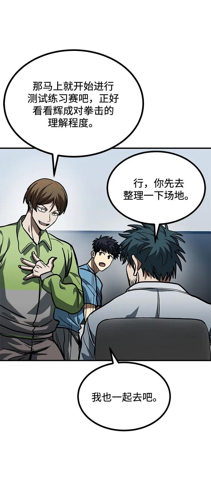 《八角笼的帝王》第54话 第59页