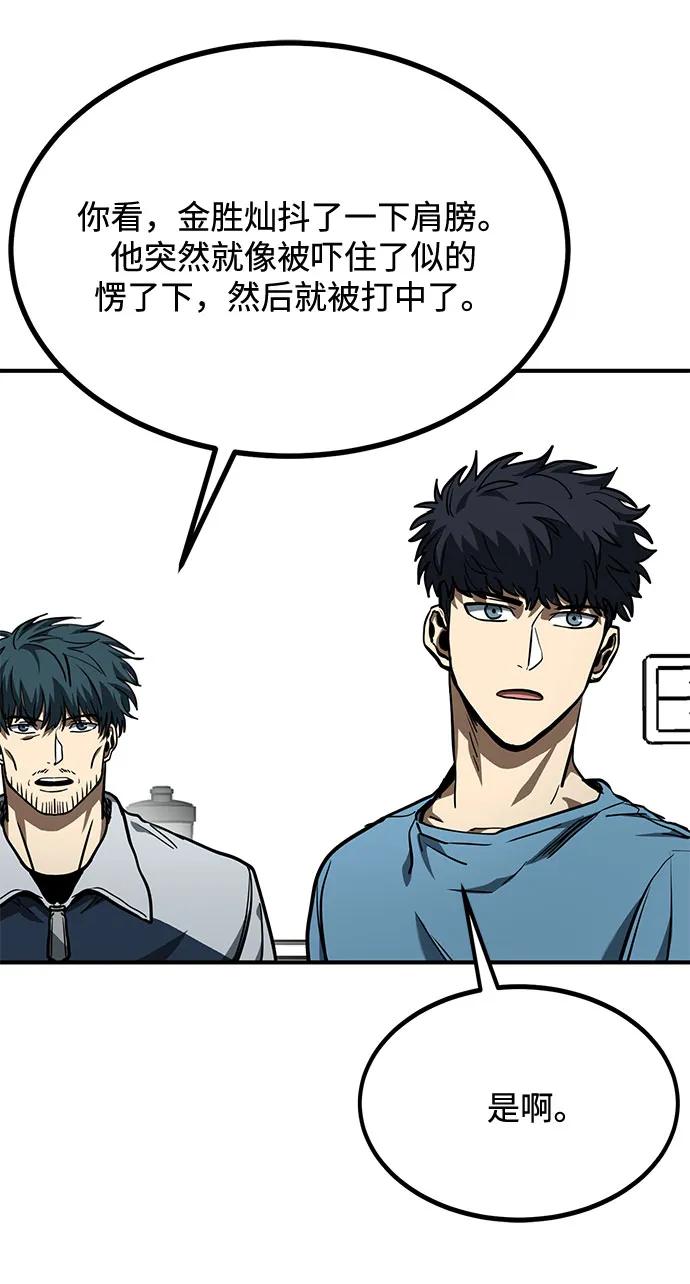 《八角笼的帝王》第54话 第51页