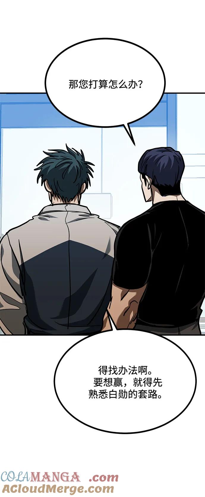 《八角笼的帝王》第54话 第67页