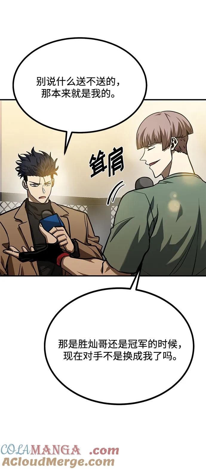 《八角笼的帝王》第54话 第7页