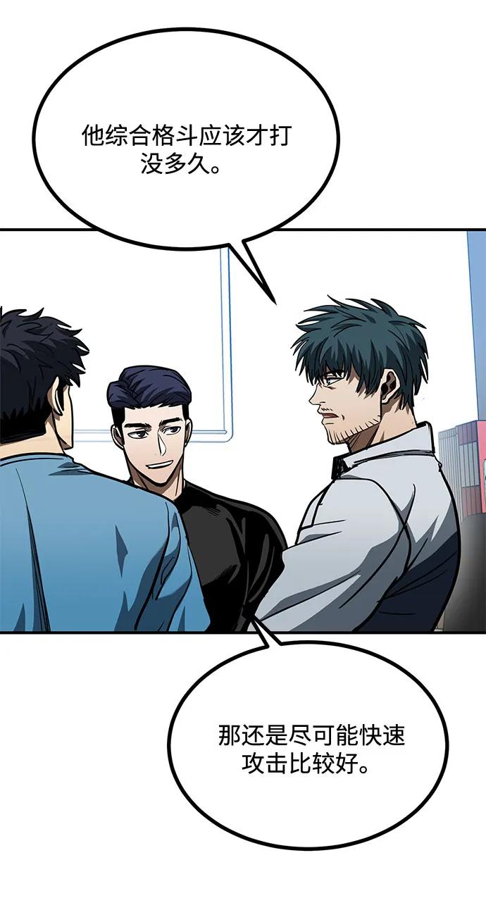 《八角笼的帝王》第54话 第53页