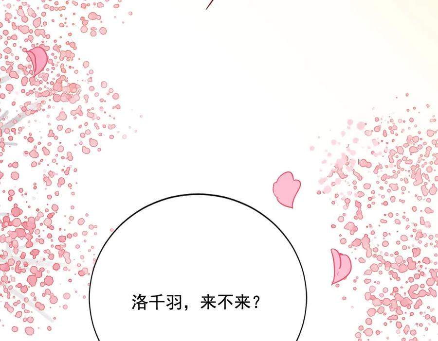 《宠入心扉》第55话 第77页