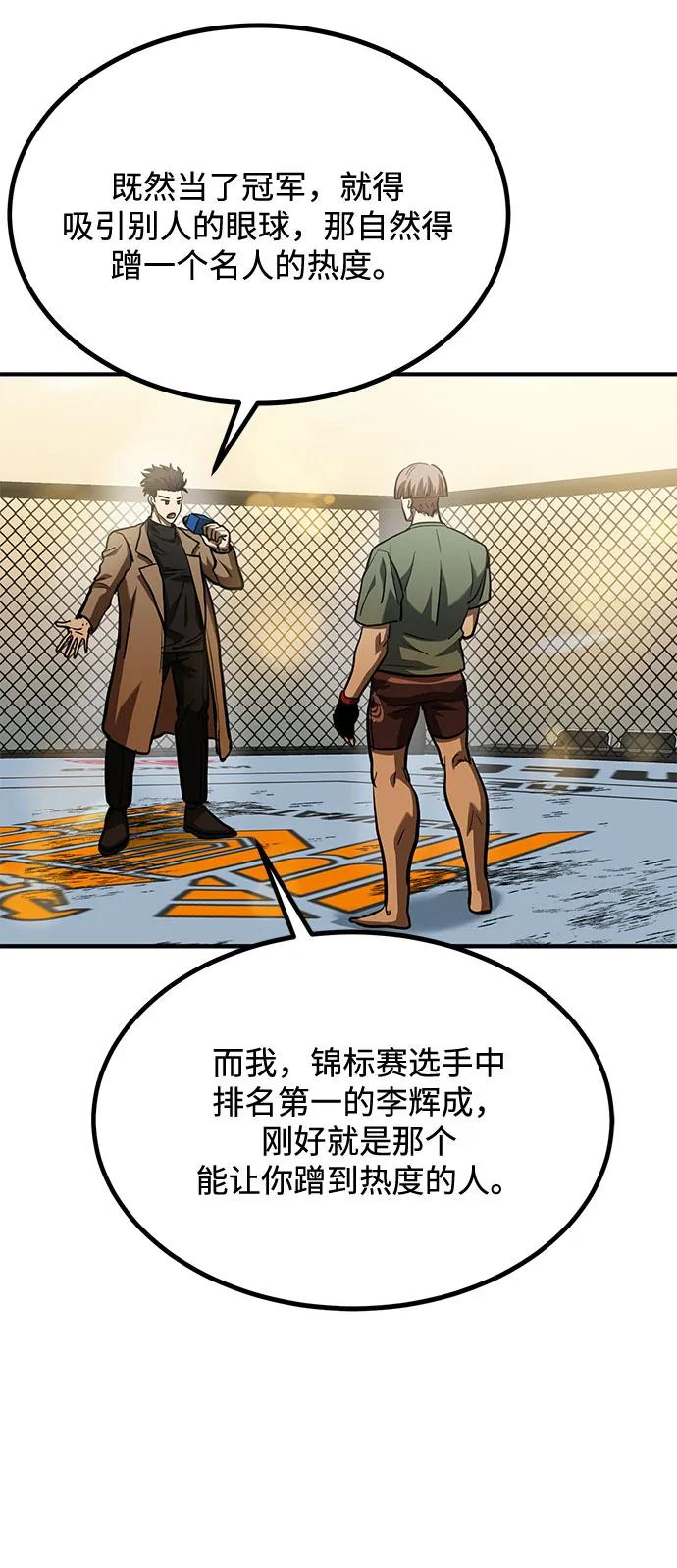 《八角笼的帝王》第54话 第17页