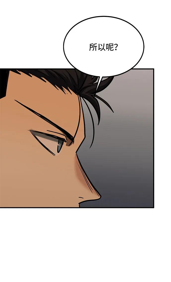 《八角笼的帝王》第54话 第8页