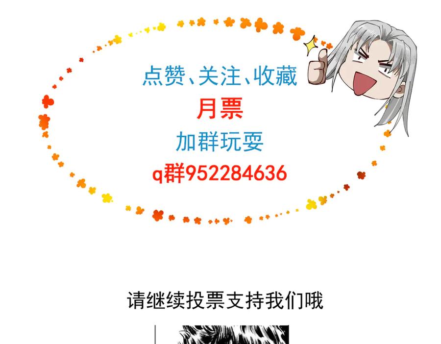 遇强则强，我的修为无上限 - 第52话 就这？ - 第240张图