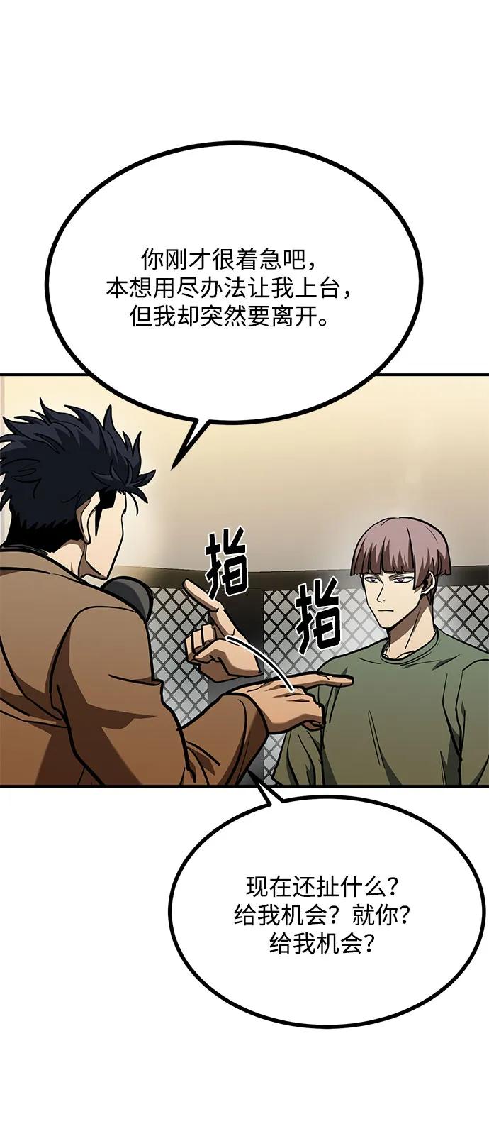 《八角笼的帝王》第54话 第18页