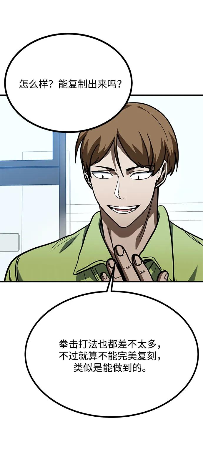 《八角笼的帝王》第54话 第57页