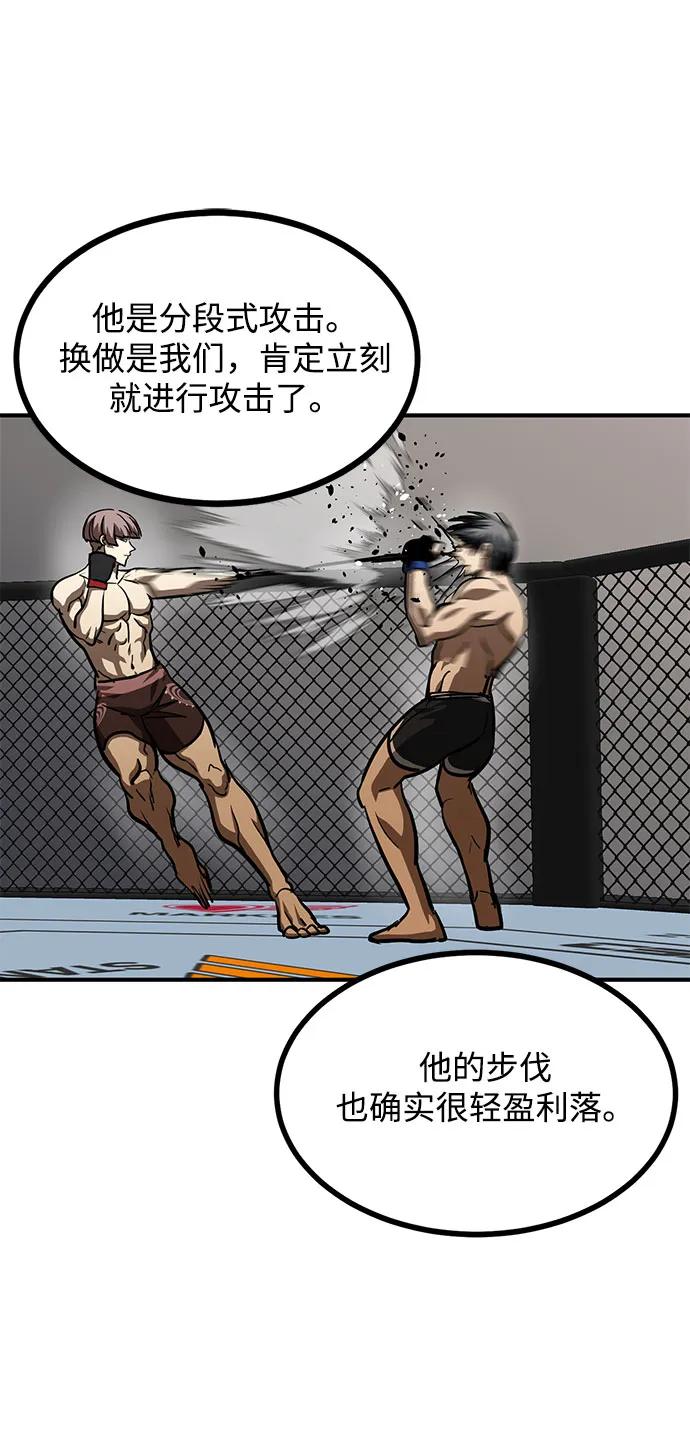 《八角笼的帝王》第54话 第41页