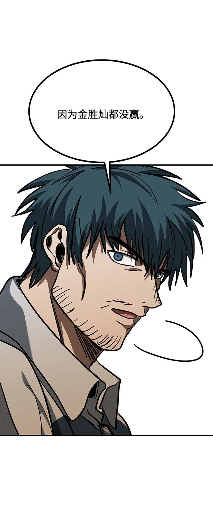 《八角笼的帝王》第54话 第65页