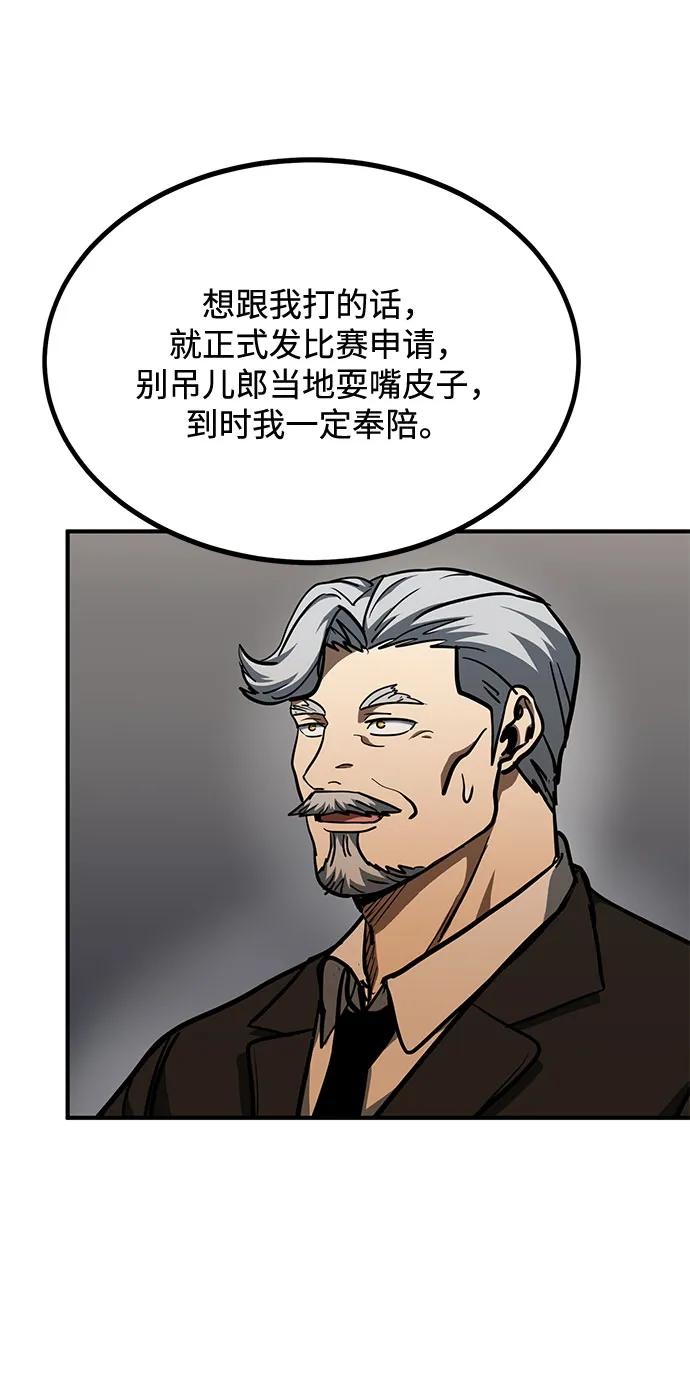 《八角笼的帝王》第54话 第20页